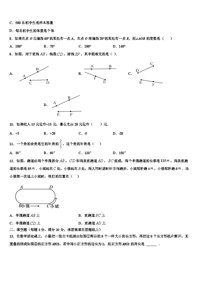 2026届安徽省合肥市科大附中七年级数学第一学期期末考试试题含解析第2页