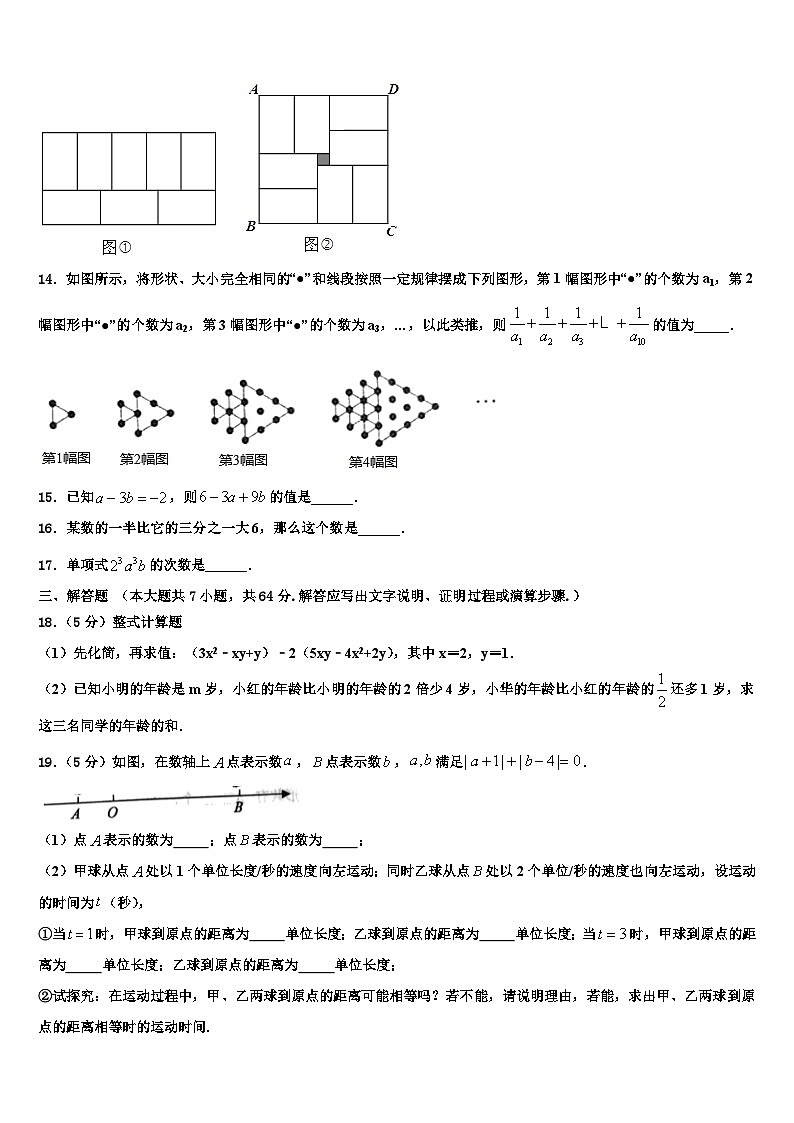 2026届安徽省合肥市科大附中七年级数学第一学期期末考试试题含解析第3页