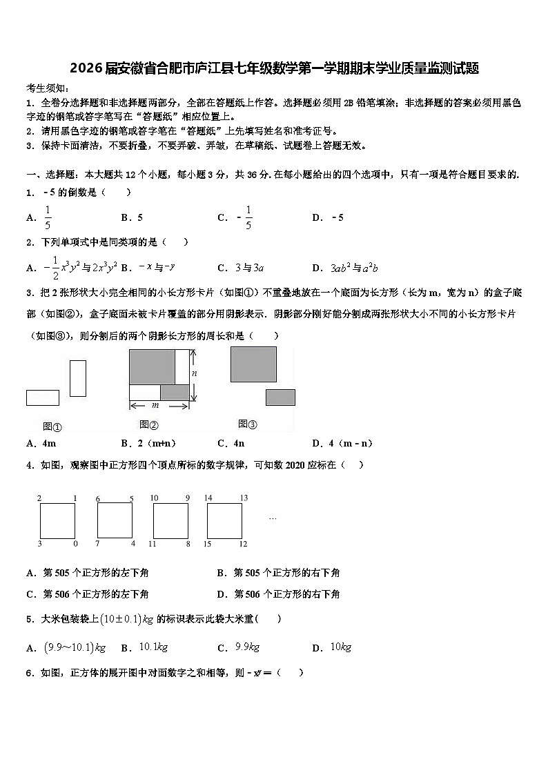 2026届安徽省合肥市庐江县七年级数学第一学期期末学业质量监测试题含解析第1页