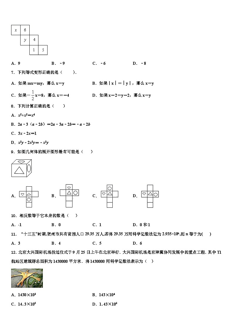 2026届安徽省合肥市庐江县七年级数学第一学期期末学业质量监测试题含解析第2页