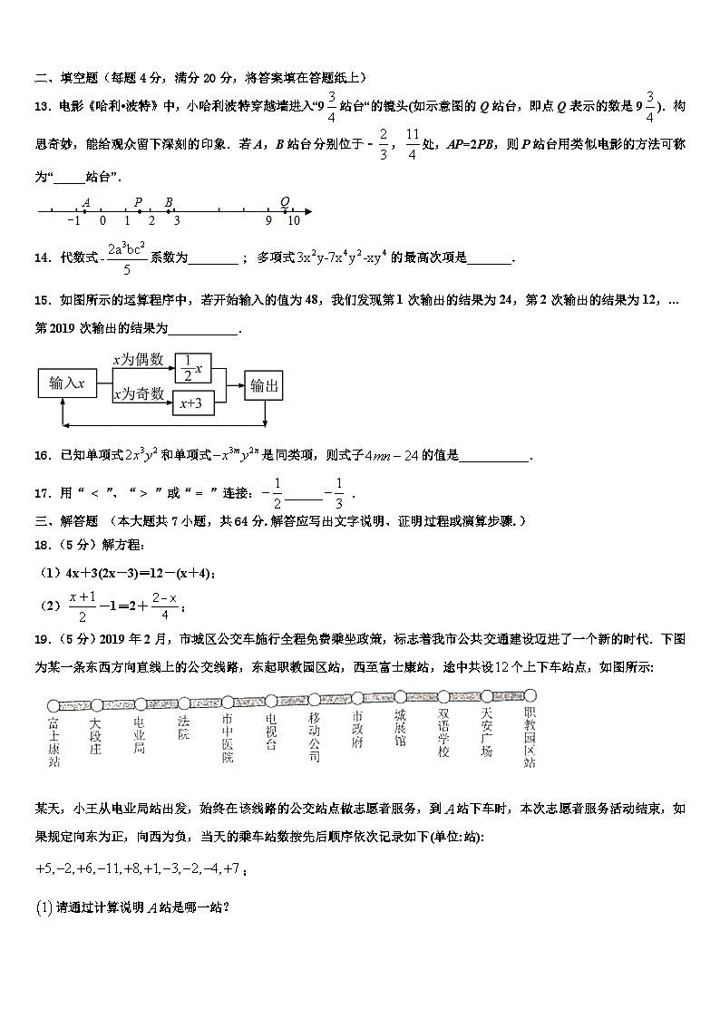 2026届安徽省合肥市庐江县七年级数学第一学期期末学业质量监测试题含解析第3页