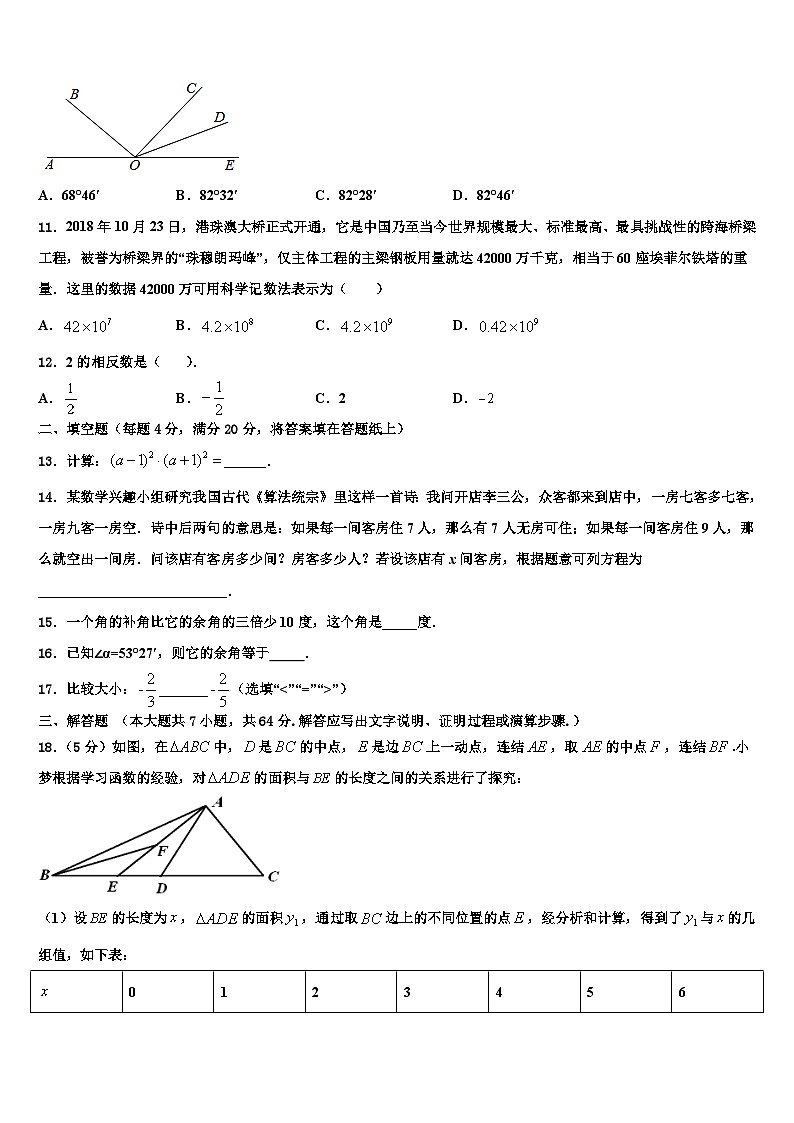 2026届安徽省合肥市庐江县汤池镇初级中学数学七年级第一学期期末达标检测试题含解析第3页