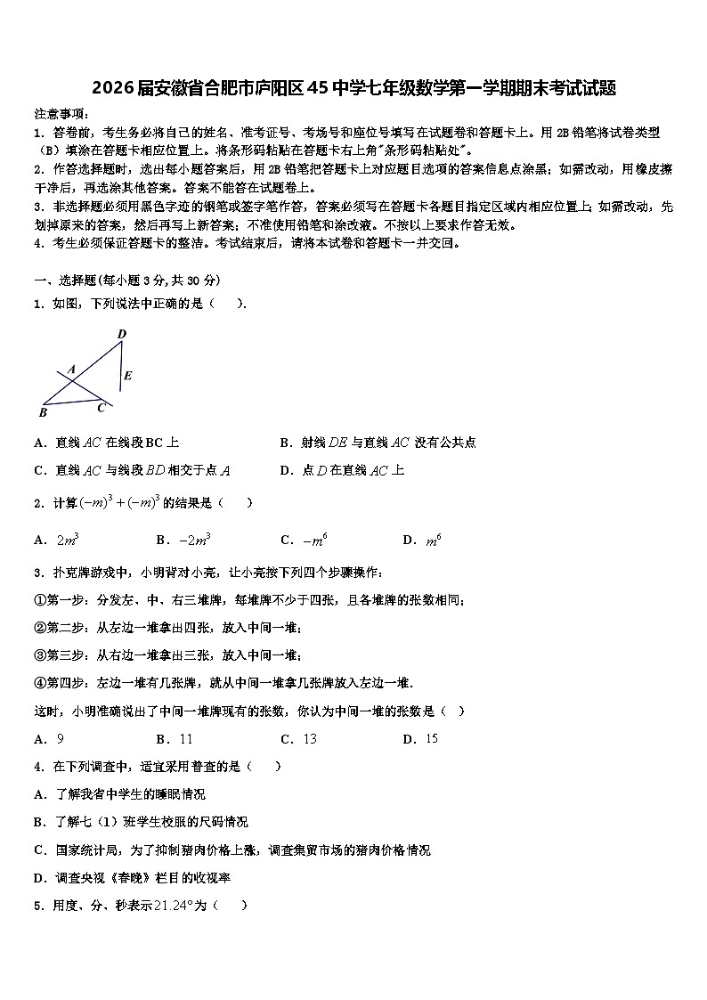 2026届安徽省合肥市庐阳区45中学七年级数学第一学期期末考试试题含解析第1页