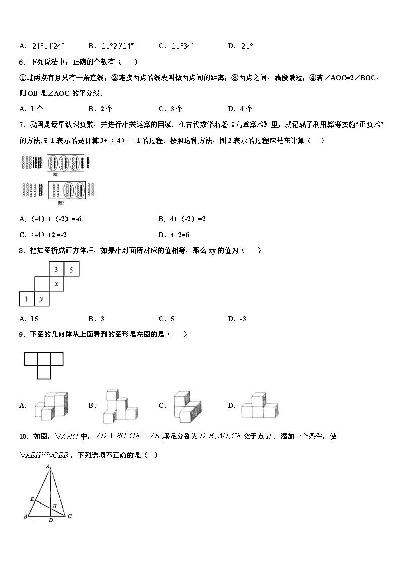 2026届安徽省合肥市庐阳区45中学七年级数学第一学期期末考试试题含解析第2页