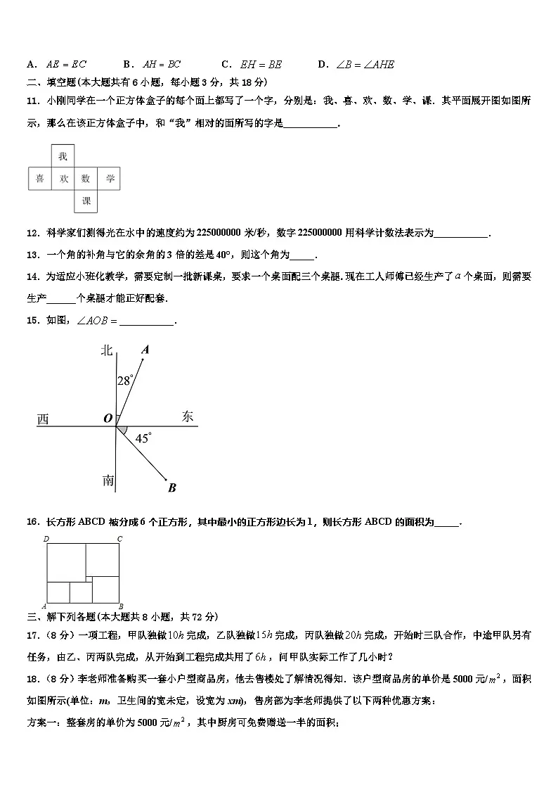 2026届安徽省合肥市庐阳区45中学七年级数学第一学期期末考试试题含解析第3页