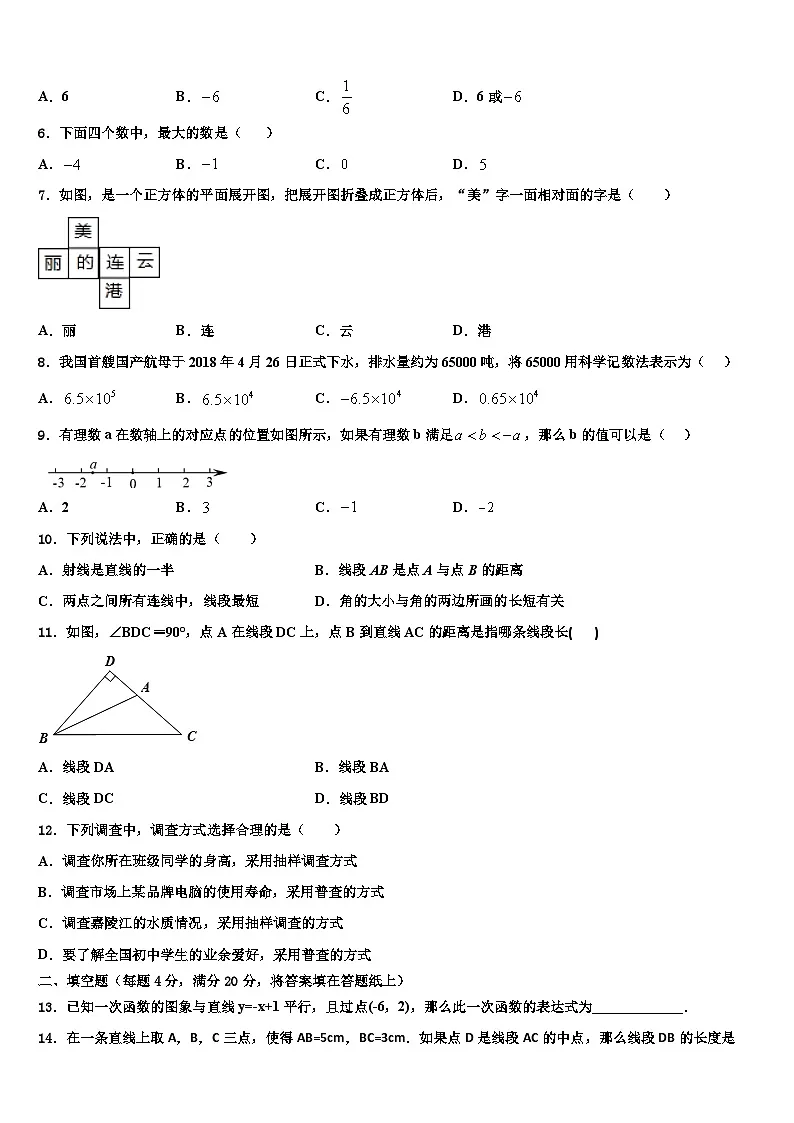 2026届安徽省合肥市庐阳中学七年级数学第一学期期末综合测试模拟试题含解析第2页