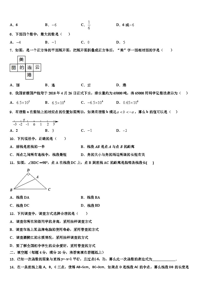 2026届安徽省合肥市庐阳中学七年级数学第一学期期末综合测试模拟试题含解析第2页