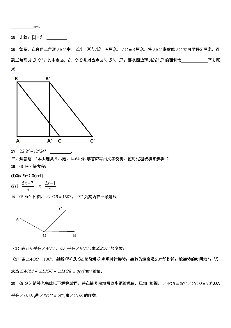 2026届安徽省合肥市庐阳中学七年级数学第一学期期末综合测试模拟试题含解析第3页