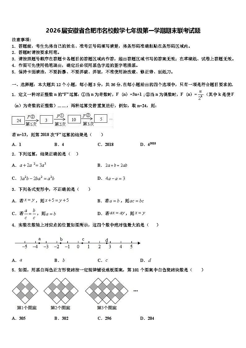 2026届安徽省合肥市名校数学七年级第一学期期末联考试题含解析第1页