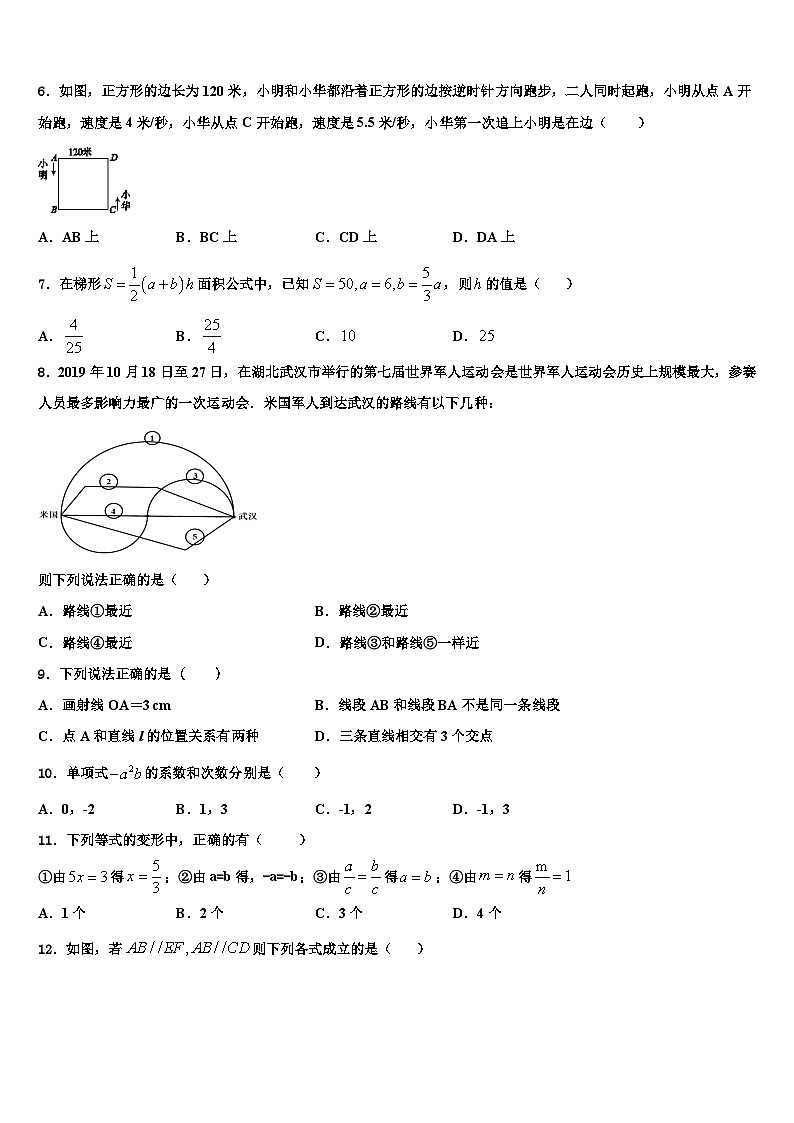 2026届安徽省合肥市名校数学七年级第一学期期末联考试题含解析第2页