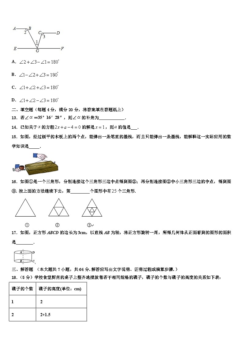 2026届安徽省合肥市名校数学七年级第一学期期末联考试题含解析第3页