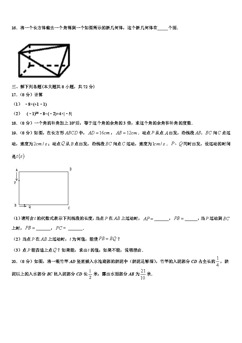 2026届安徽省合肥市蜀山区数学七上期末复习检测试题含解析第3页