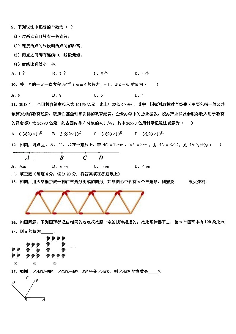 2026届安徽省合肥市蜀山区数学七上期末教学质量检测试题含解析第2页