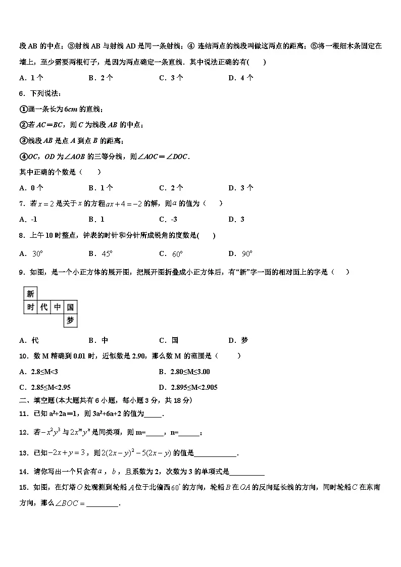 2026届安徽省合肥市庐阳中学数学七年级第一学期期末统考模拟试题含解析第2页
