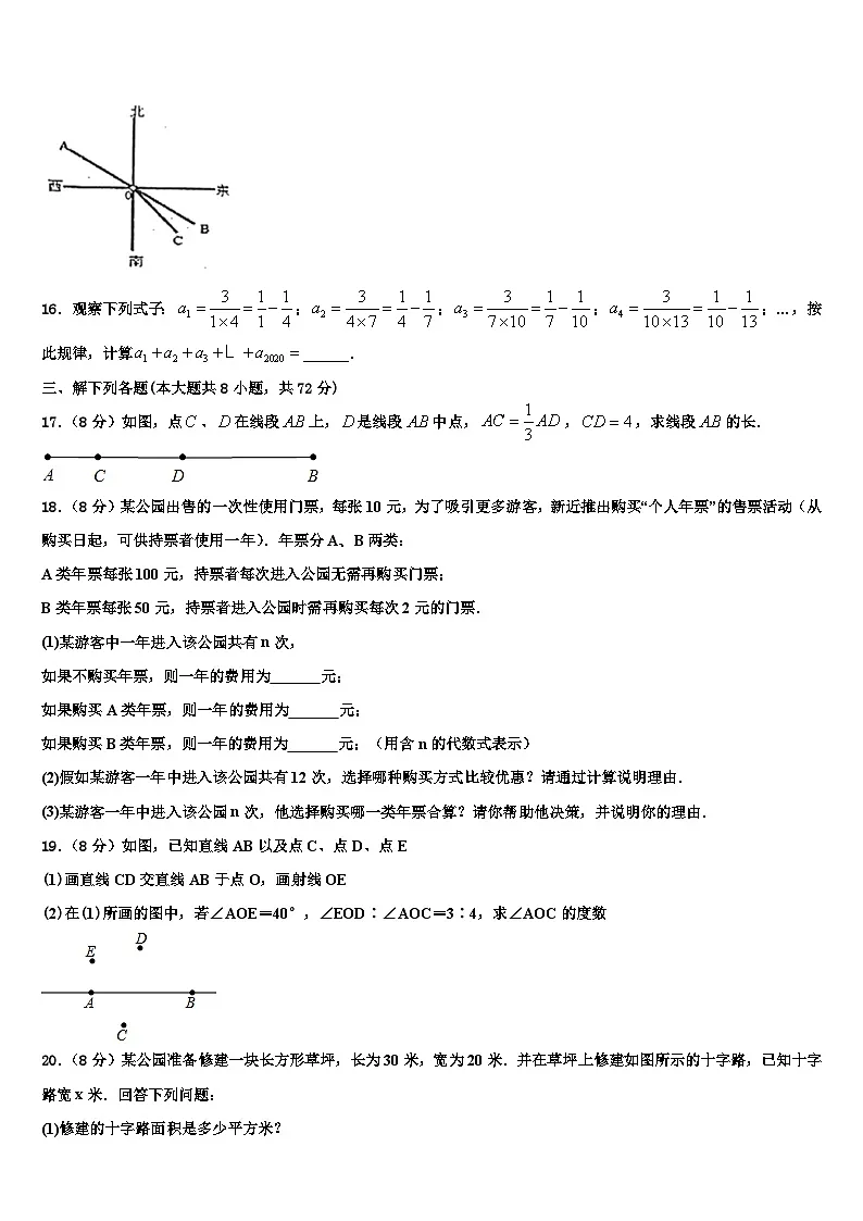 2026届安徽省合肥市庐阳中学数学七年级第一学期期末统考模拟试题含解析第3页