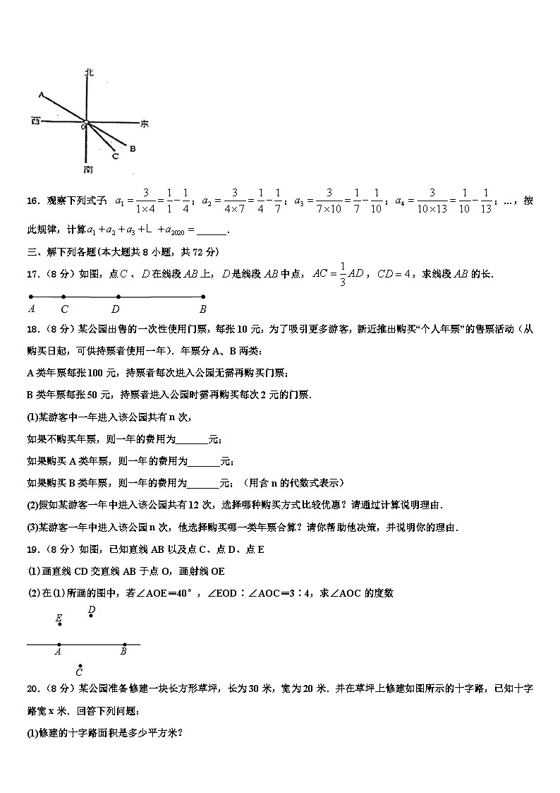 2026届安徽省合肥市庐阳中学数学七年级第一学期期末统考模拟试题含解析第3页