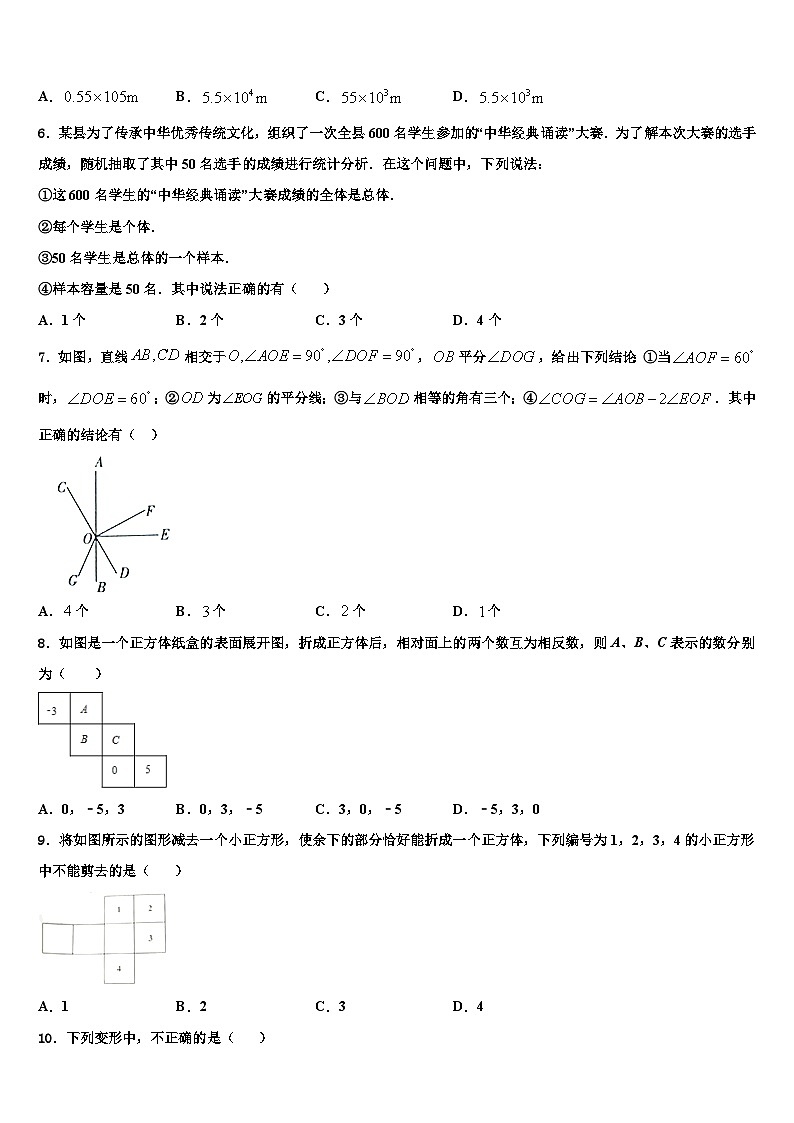 2026届安徽省合肥市数学七上期末经典试题含解析第2页