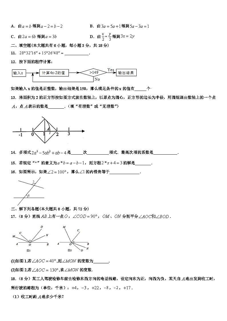 2026届安徽省合肥市数学七上期末经典试题含解析第3页