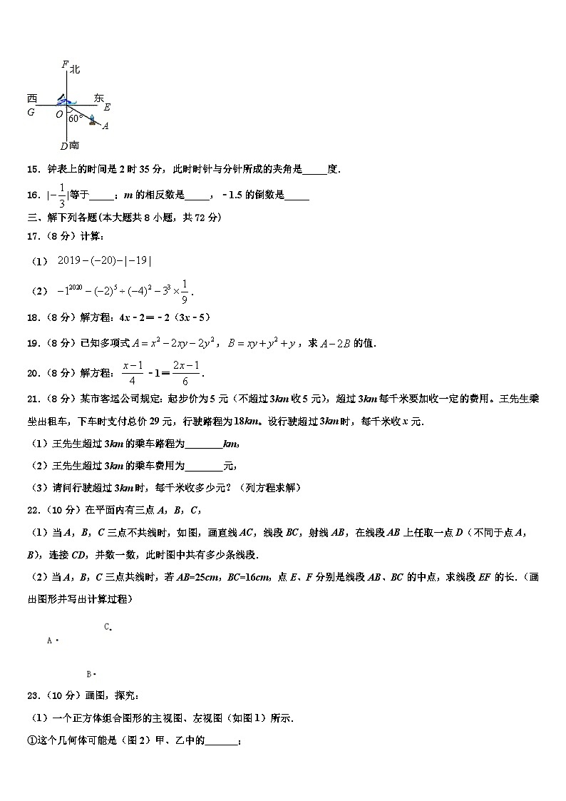 2026届安徽省合肥市数学七上期末联考模拟试题含解析第3页