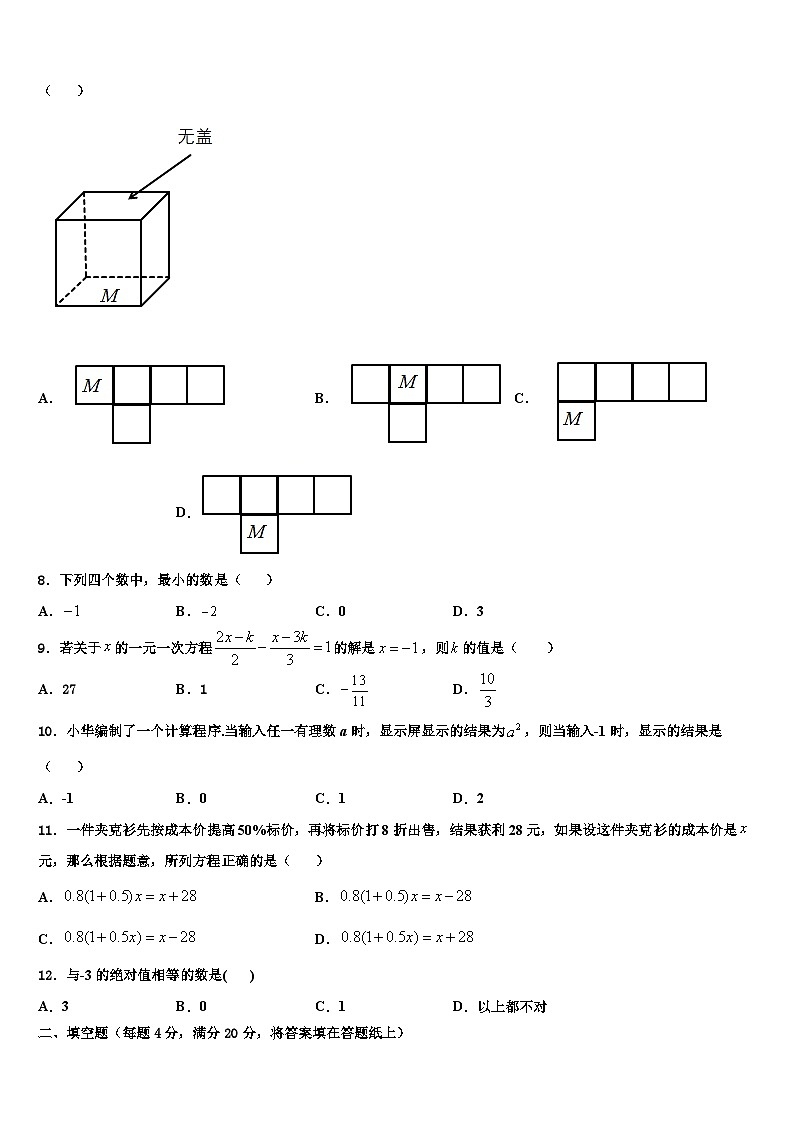 2026届安徽省六安市数学七上期末质量检测模拟试题含解析第2页