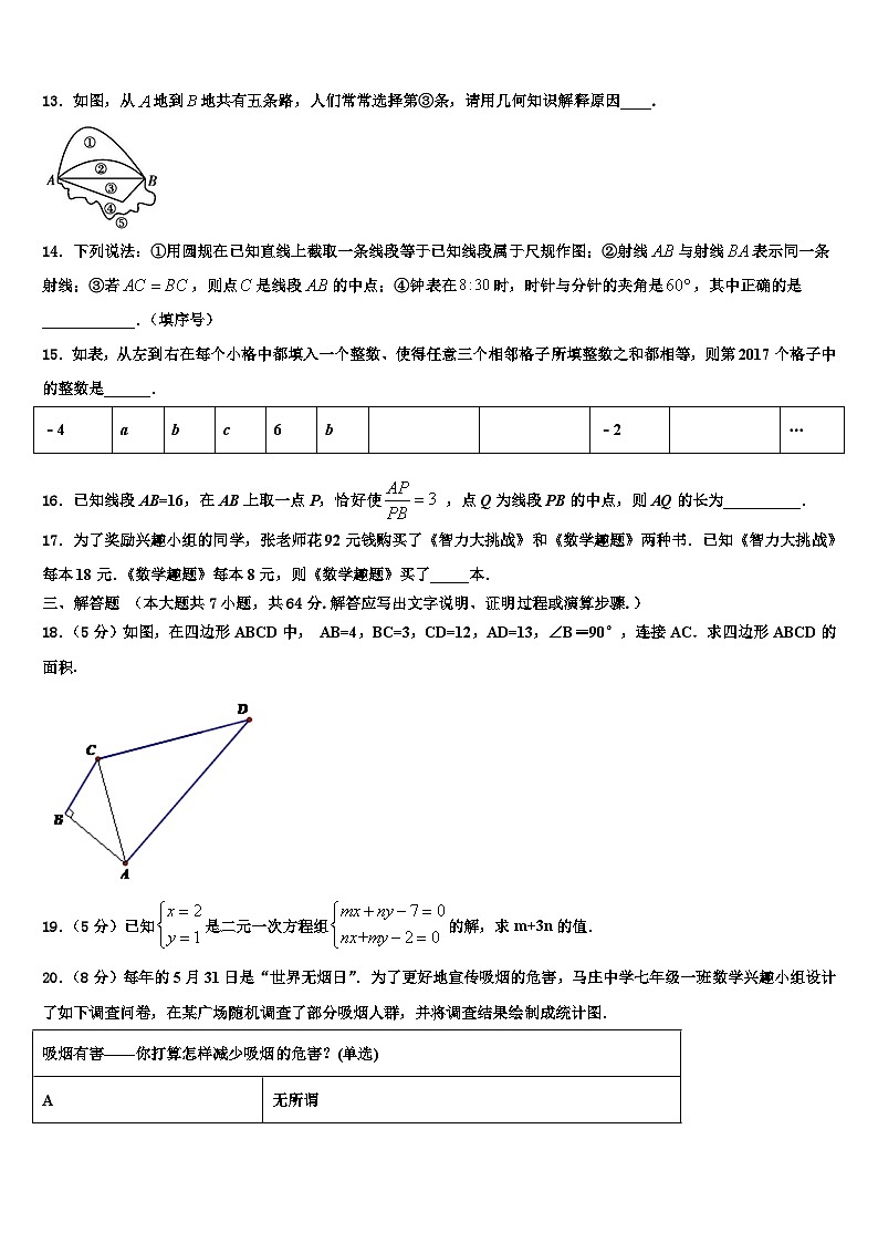 2026届安徽省六安市数学七上期末质量检测模拟试题含解析第3页