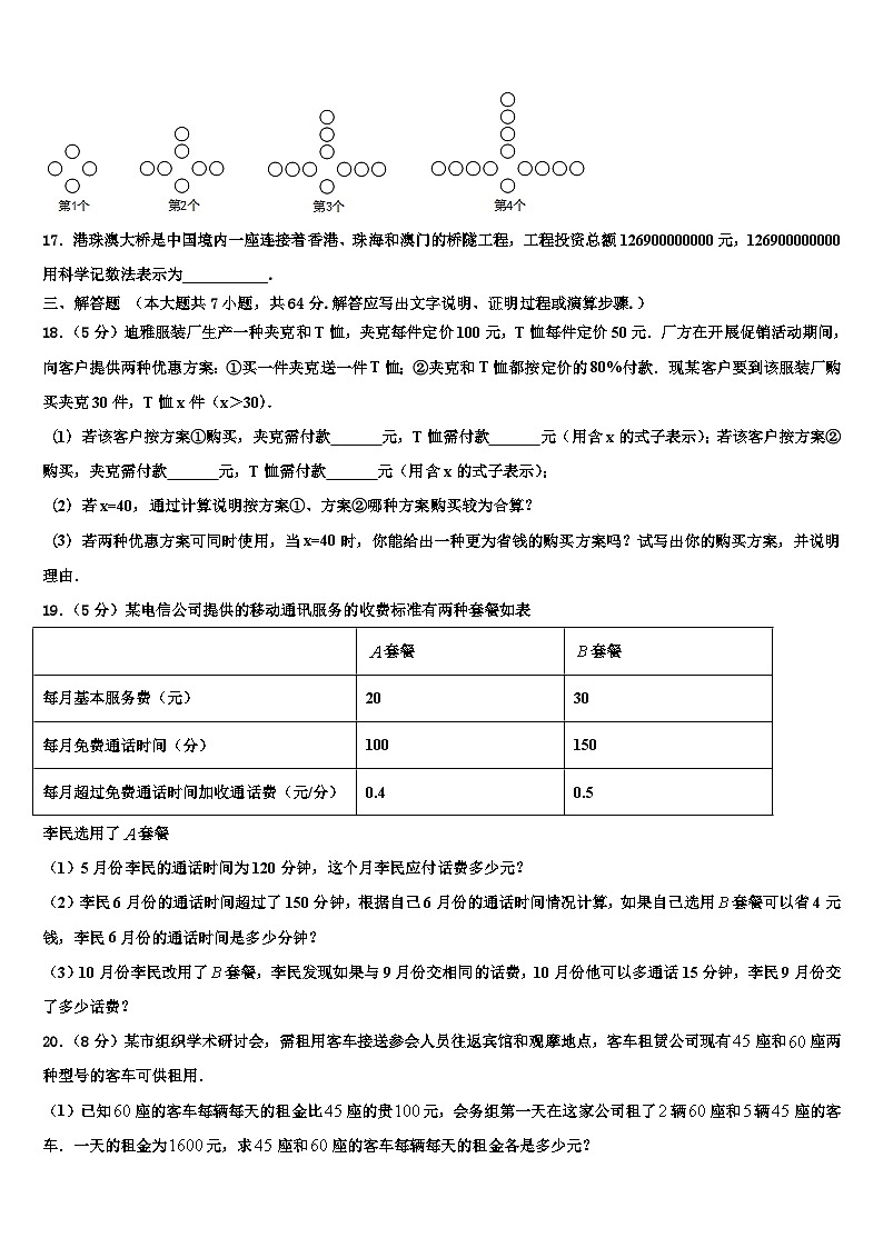 2026届安徽省六安市叶集区七年级数学第一学期期末质量检测试题含解析第3页