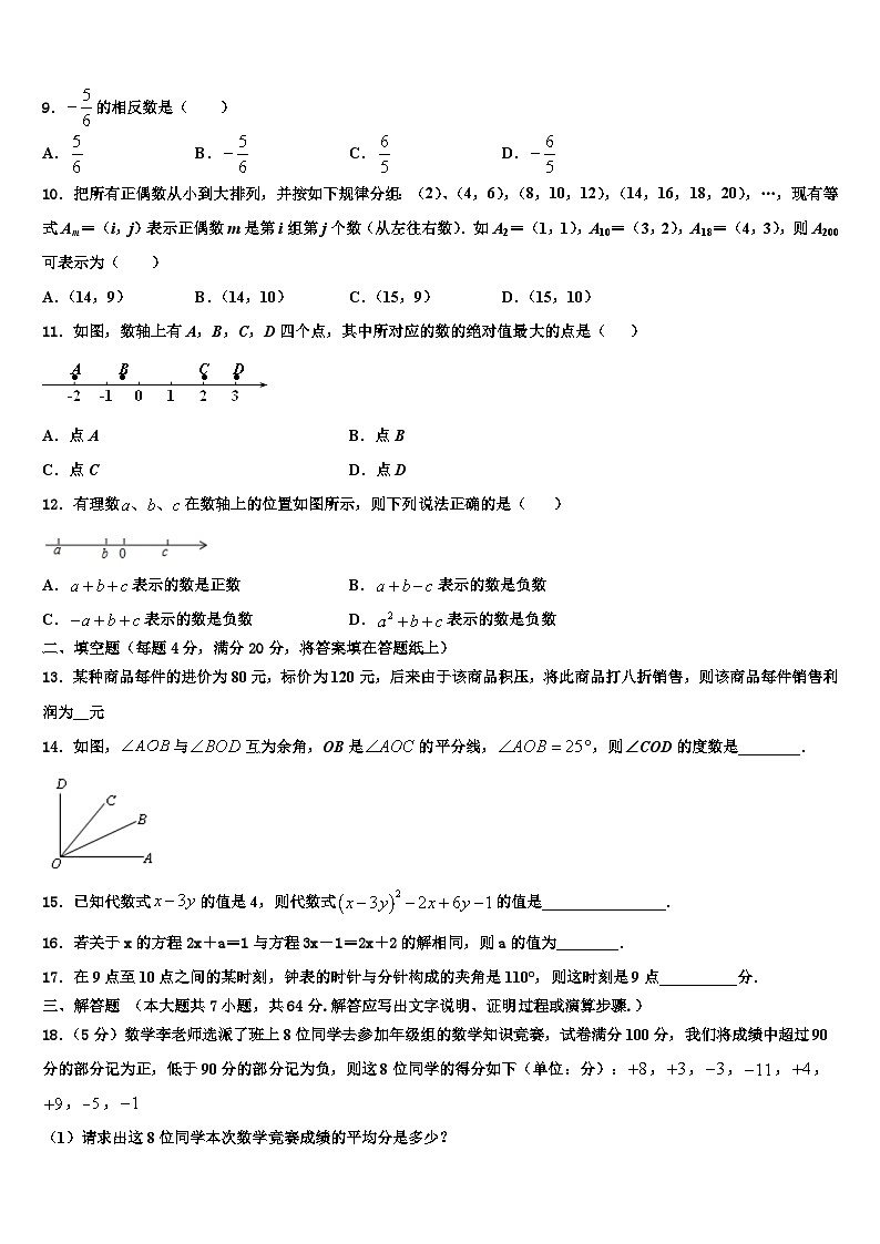 2026届安徽省六安市裕安区数学七年级第一学期期末教学质量检测试题含解析第2页
