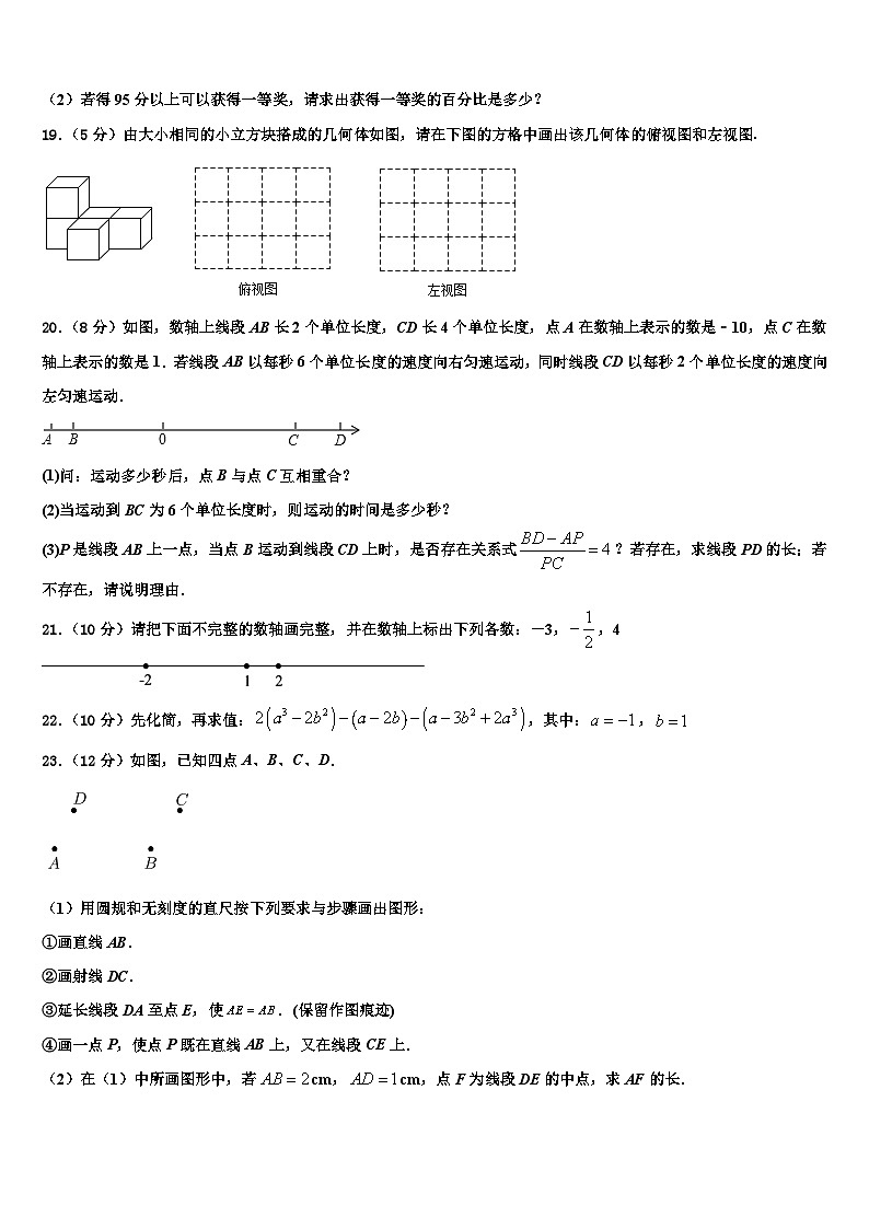 2026届安徽省六安市裕安区数学七年级第一学期期末教学质量检测试题含解析第3页