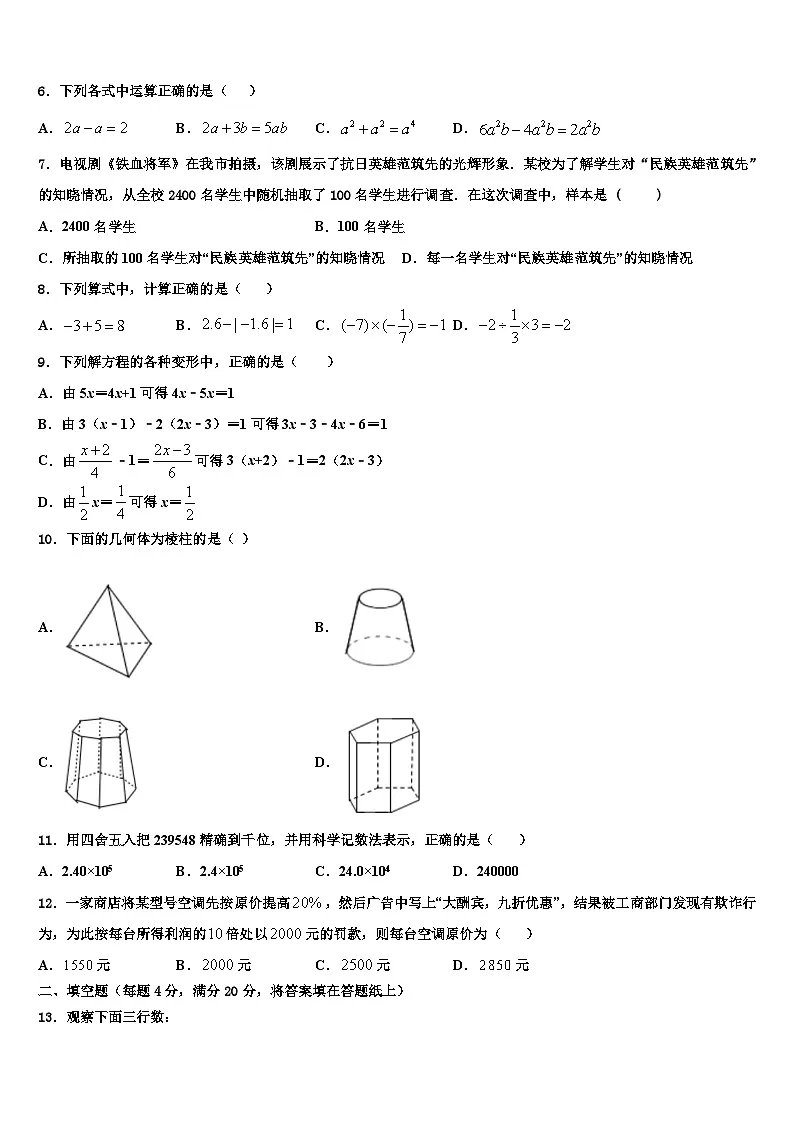 2026届安徽省六区联考七年级数学第一学期期末统考试题含解析第2页