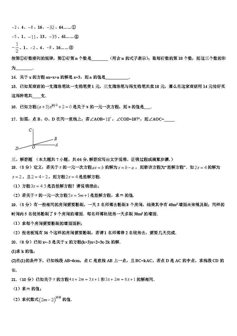 2026届安徽省六区联考七年级数学第一学期期末统考试题含解析第3页
