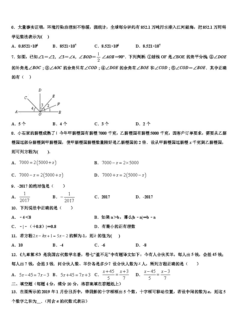 2026届安徽省六安市裕安中学七年级数学第一学期期末统考试题含解析第2页