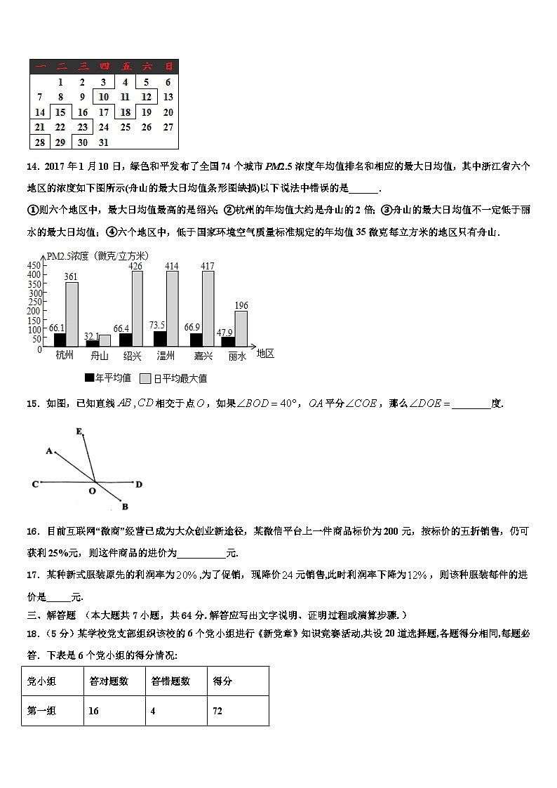 2026届安徽省六安市裕安中学七年级数学第一学期期末统考试题含解析第3页