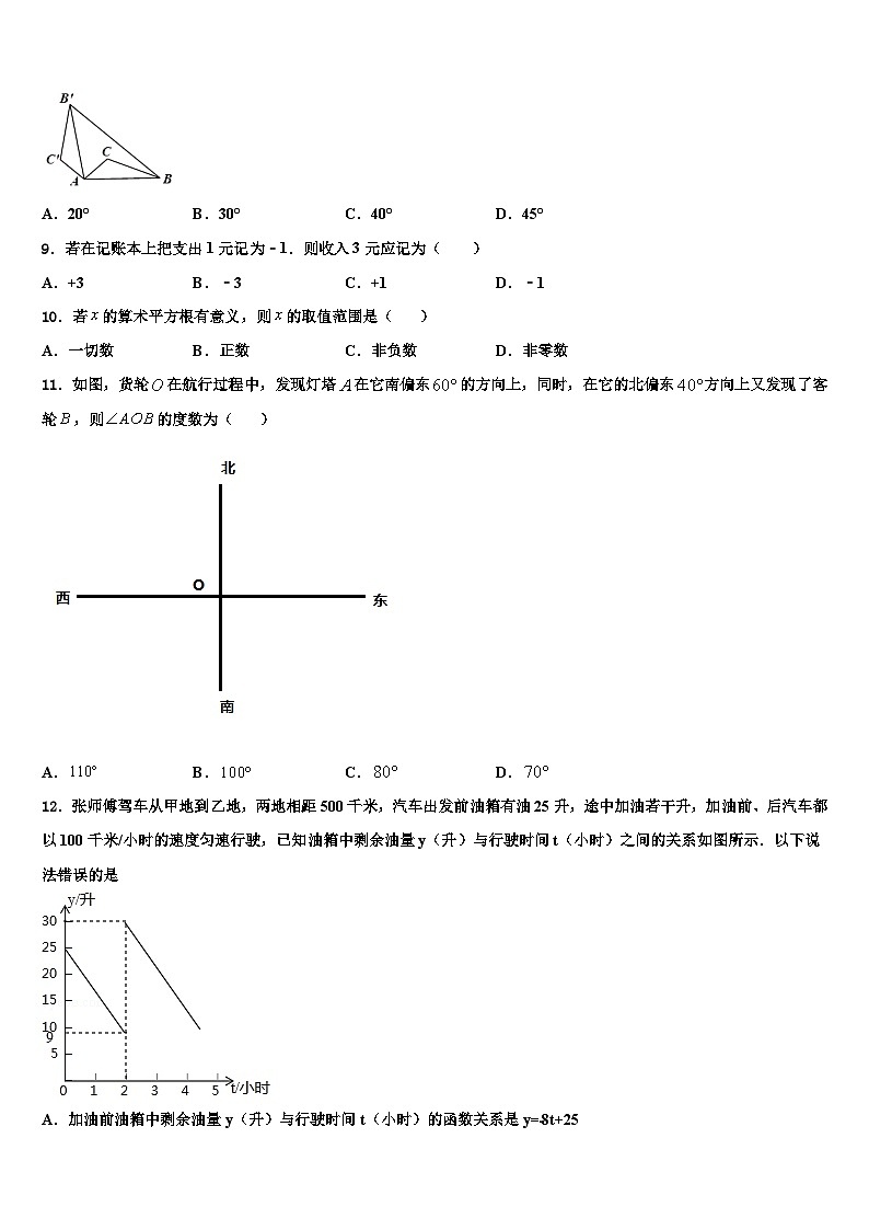 2026届安徽省六区联考数学七年级第一学期期末质量跟踪监视模拟试题含解析第2页