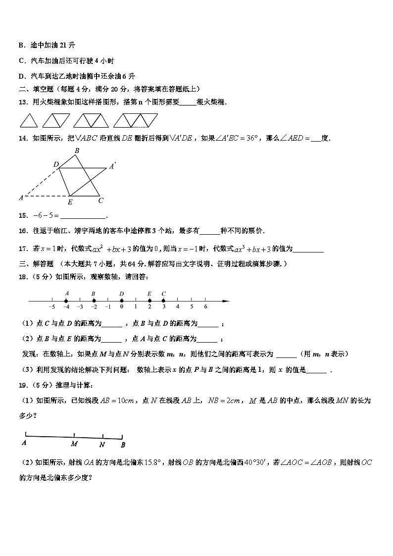 2026届安徽省六区联考数学七年级第一学期期末质量跟踪监视模拟试题含解析第3页