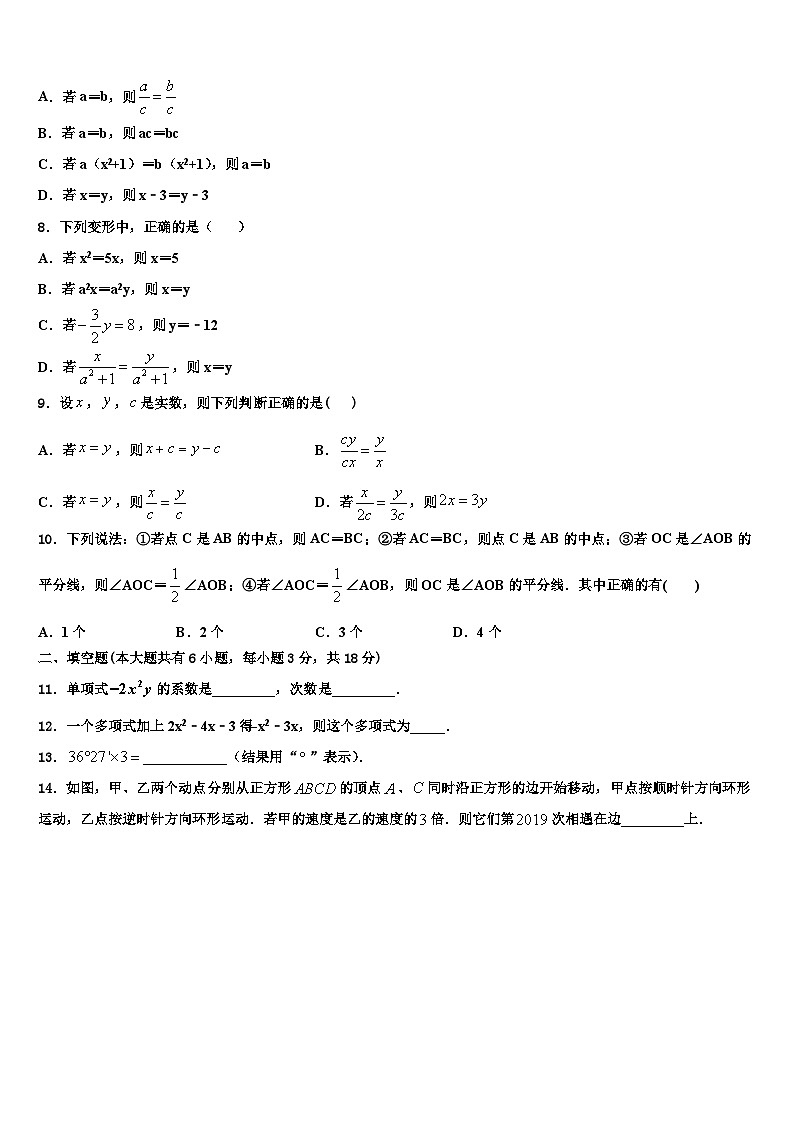 2026届安徽省庐江县联考数学七年级第一学期期末联考试题含解析第2页