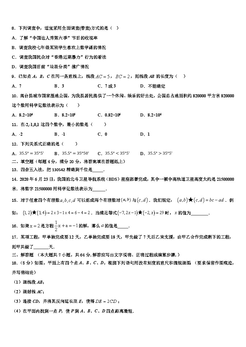 2026届安徽省庐江县数学七年级第一学期期末调研模拟试题含解析第2页