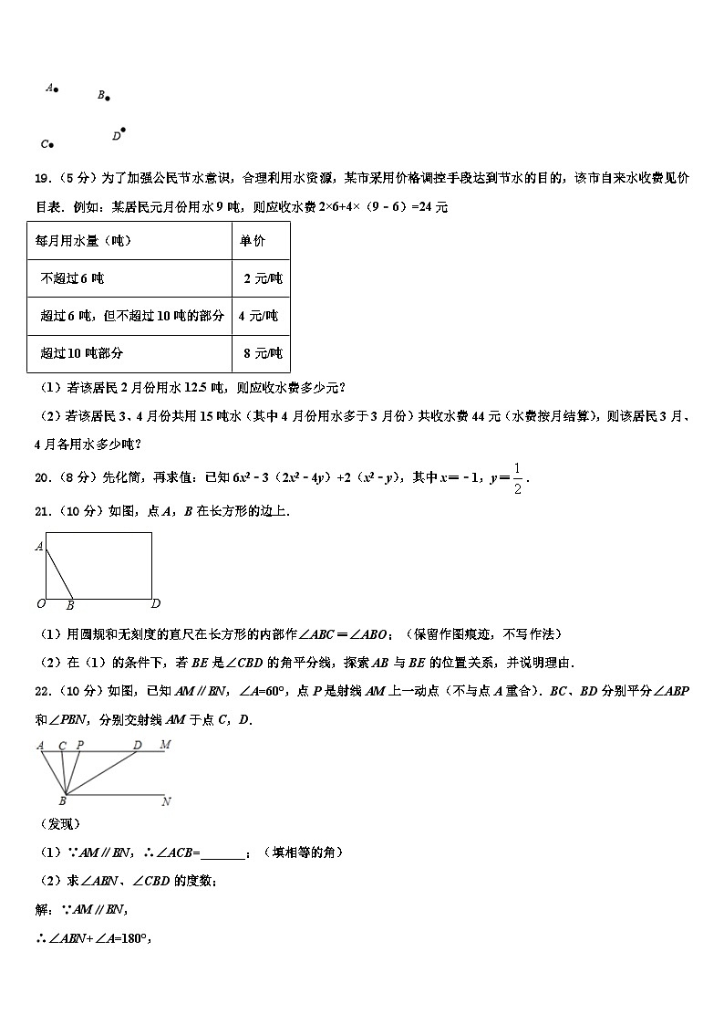 2026届安徽省庐江县数学七年级第一学期期末调研模拟试题含解析第3页