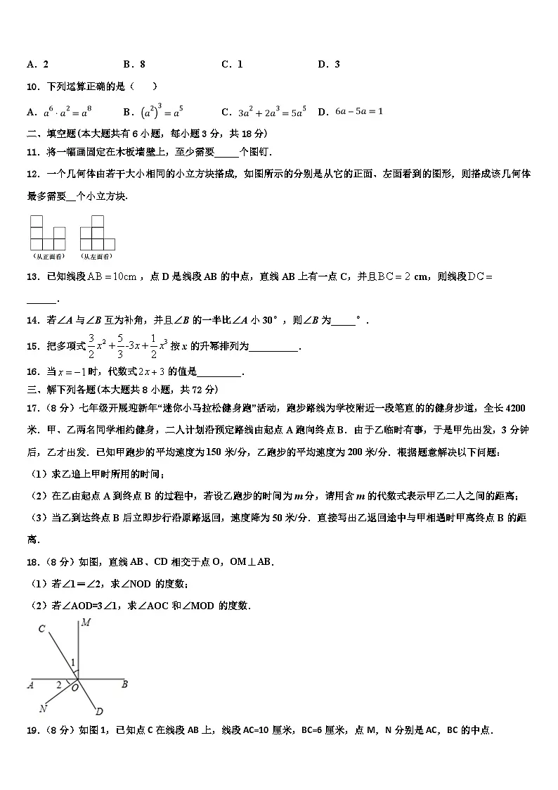 2026届安徽省庐阳区五校联考数学七年级第一学期期末学业质量监测模拟试题含解析第2页