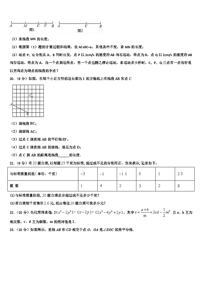 2026届安徽省庐阳区五校联考数学七年级第一学期期末学业质量监测模拟试题含解析第3页