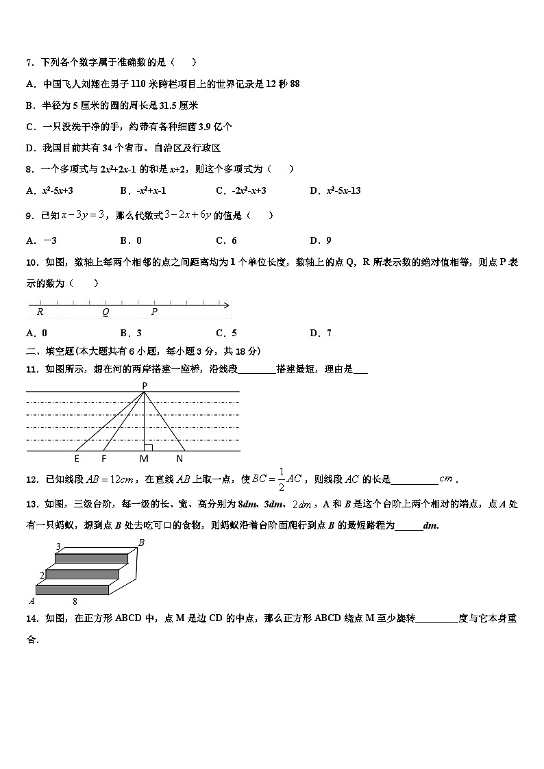 2026届安徽省怀远县联考数学七年级第一学期期末教学质量检测试题含解析第2页