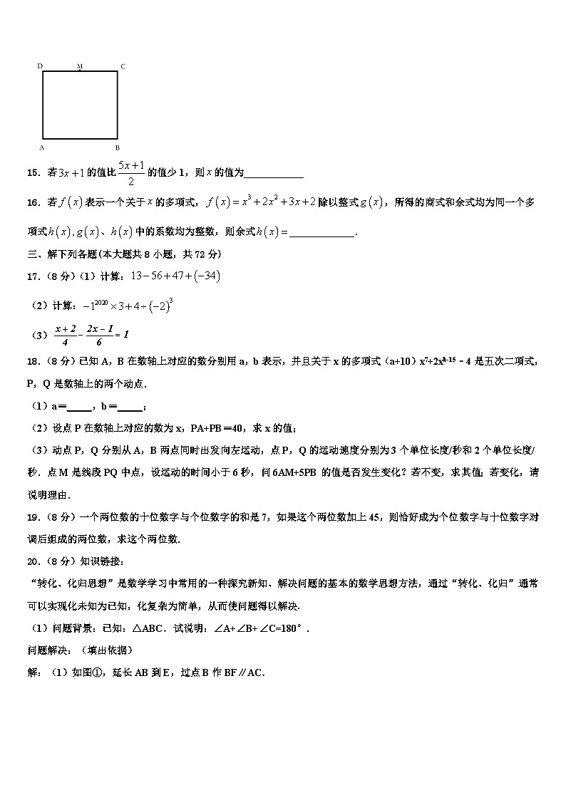 2026届安徽省怀远县联考数学七年级第一学期期末教学质量检测试题含解析第3页