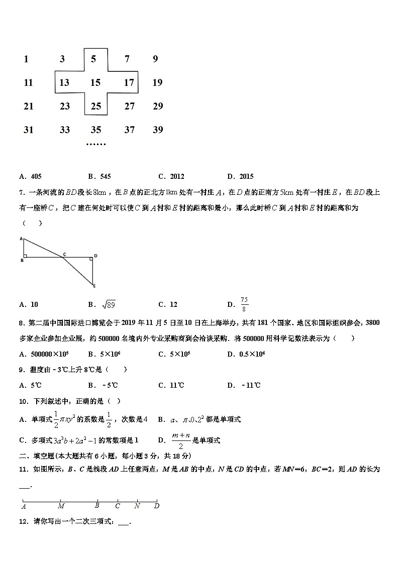 2026届安徽省怀远县联考数学七年级第一学期期末综合测试试题含解析第2页