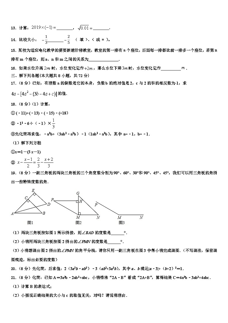 2026届安徽省怀远县联考数学七年级第一学期期末综合测试试题含解析第3页