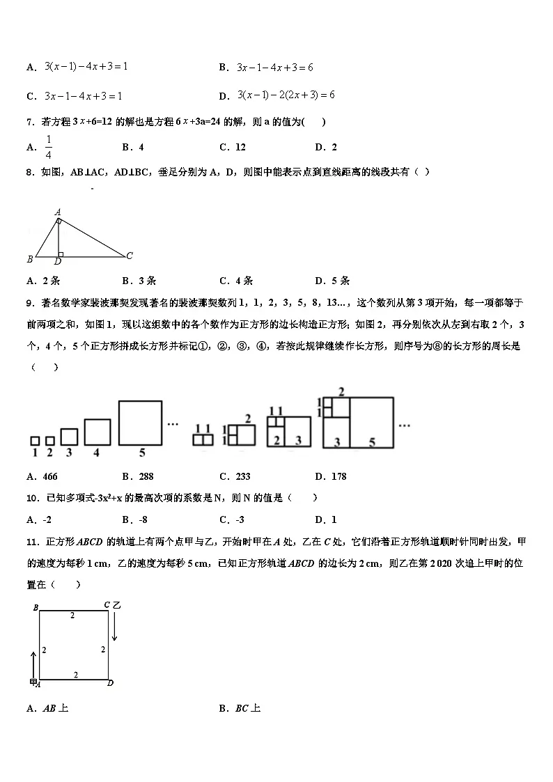 2026届安徽省怀远县七年级数学第一学期期末教学质量检测模拟试题含解析第2页