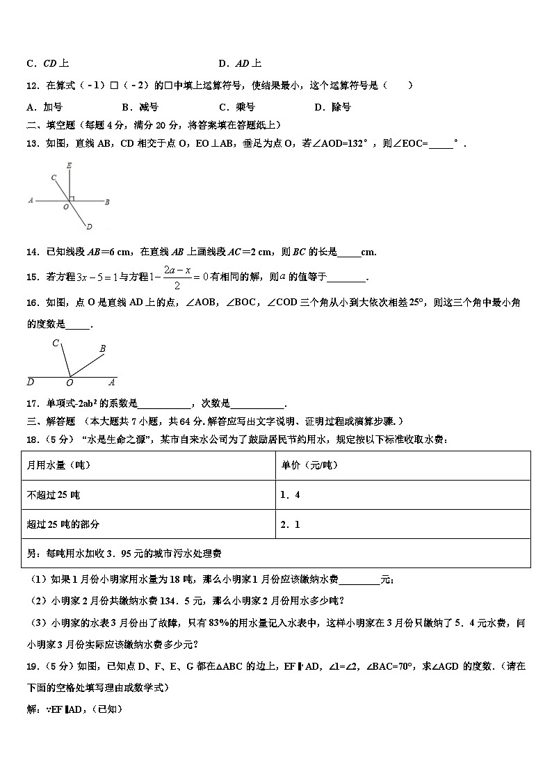 2026届安徽省怀远县七年级数学第一学期期末教学质量检测模拟试题含解析第3页