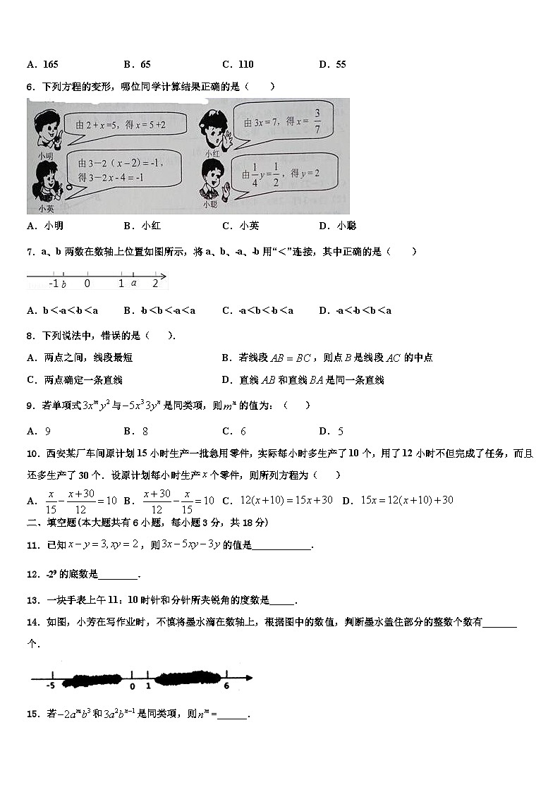 2026届安徽省淮北市七年级数学第一学期期末教学质量检测模拟试题含解析第2页