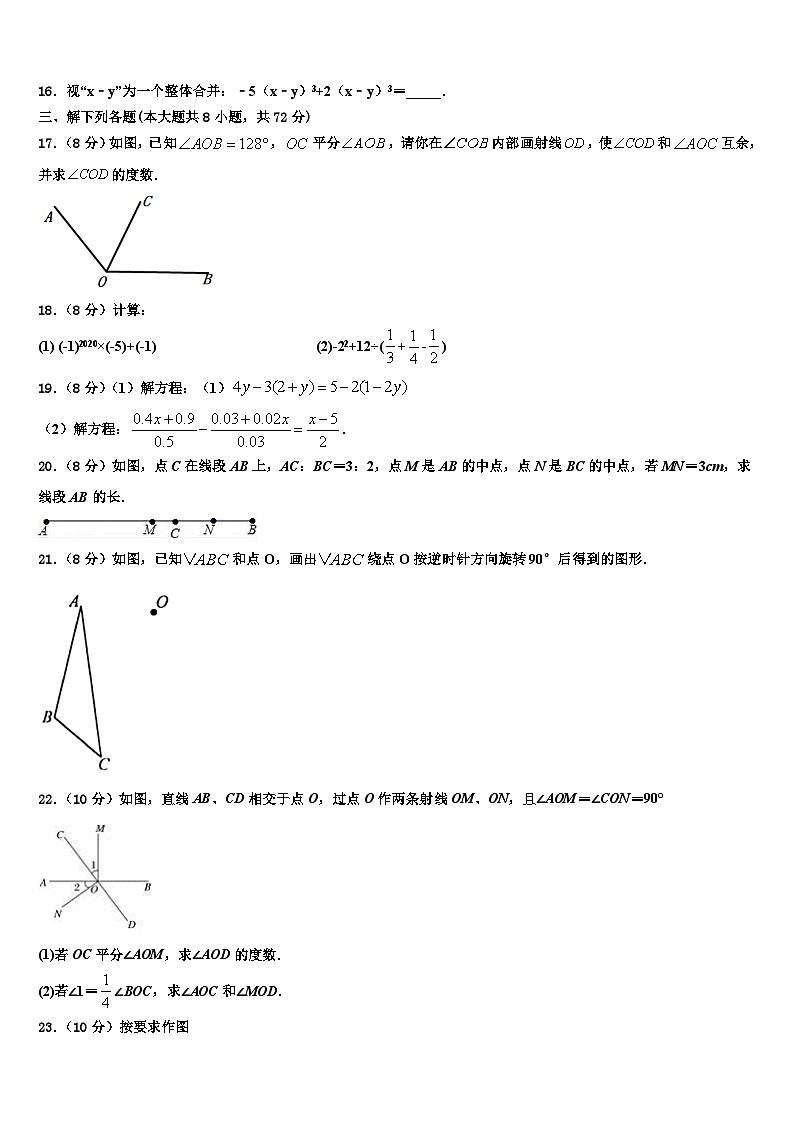 2026届安徽省淮北市七年级数学第一学期期末教学质量检测模拟试题含解析第3页