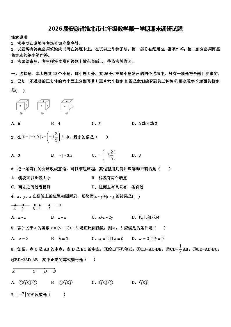 2026届安徽省淮北市七年级数学第一学期期末调研试题含解析第1页