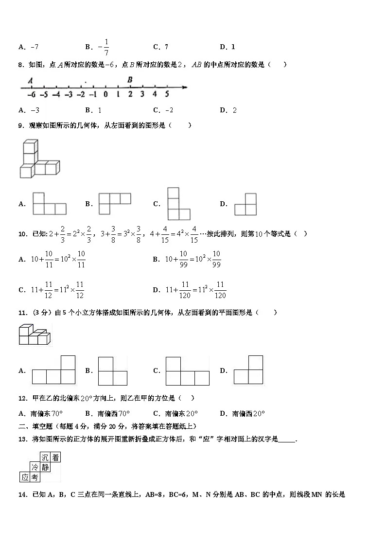 2026届安徽省淮北市七年级数学第一学期期末调研试题含解析第2页