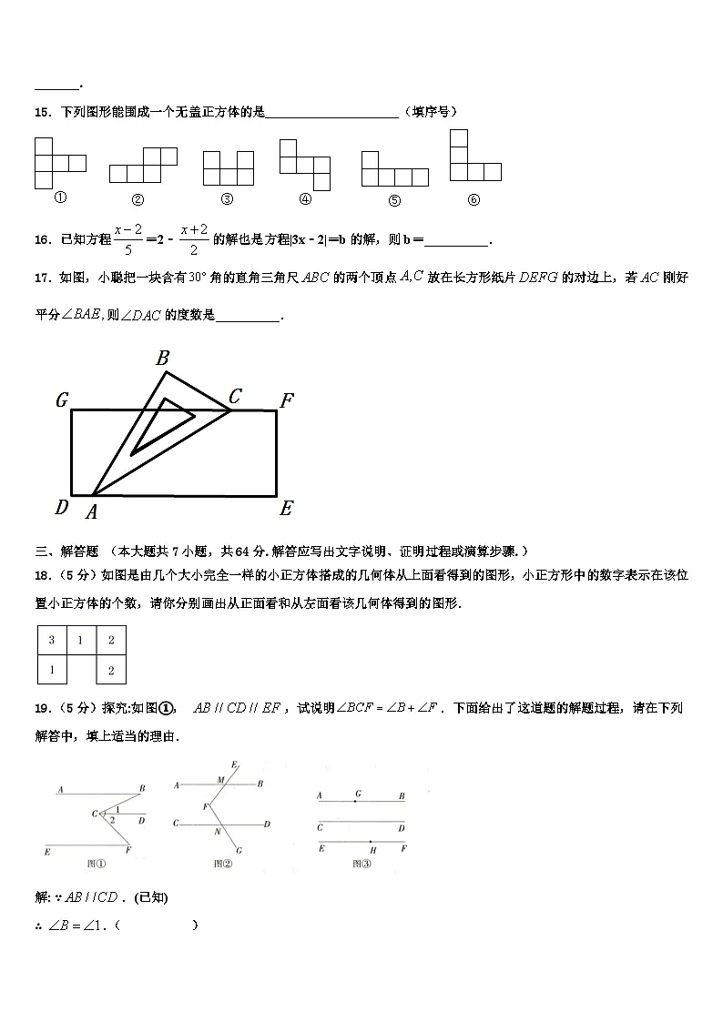 2026届安徽省淮北市七年级数学第一学期期末调研试题含解析第3页